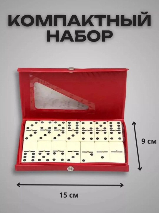 Домино классическая игра, 28 костей, в кожаном футляре, 6+