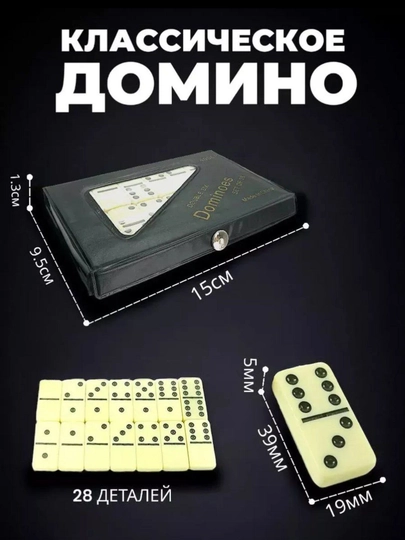 Домино классическая игра, 28 костей, в кожаном футляре, 6+ - 