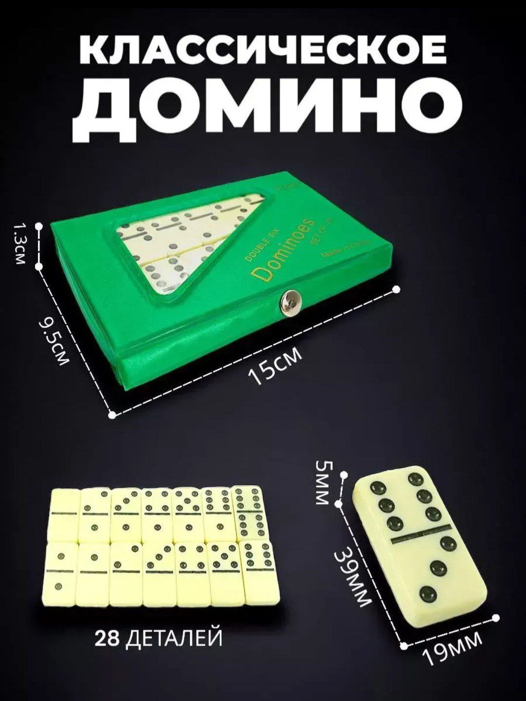 Домино классическая игра, 28 костей, в кожаном футляре, 6+ - 