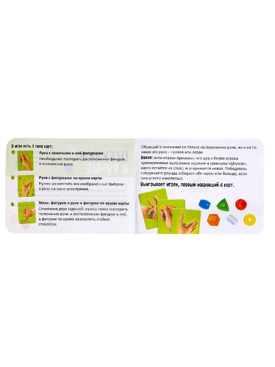 Настольная игра «Штучки в ручке», 2-4 игрока, 4+