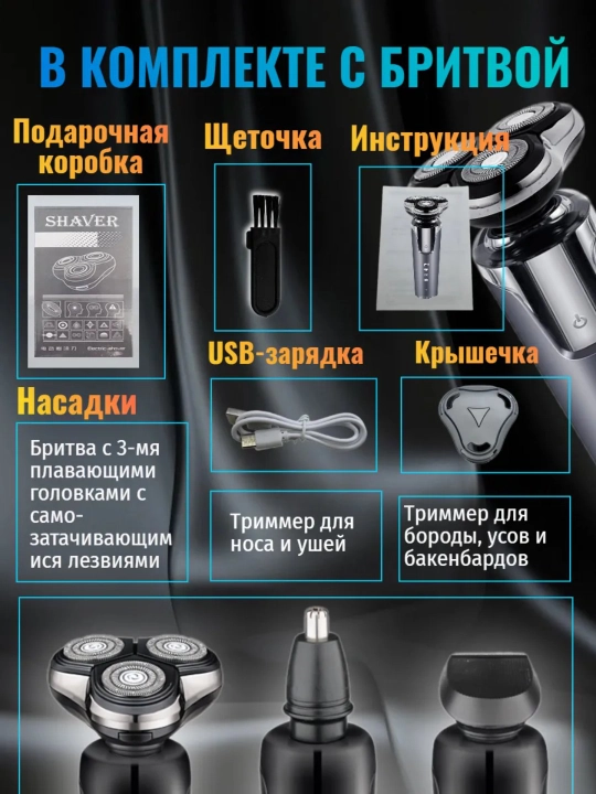 Электробритва 3 в 1, для бороды и усов