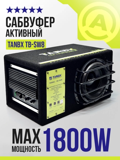 Сабвуфер активный TANBX TB-SW8, 1800Вт со встроенным заводским усилителем и коробкой — ELAVTO-TBSW8