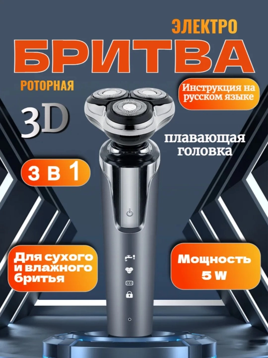 Электробритва для бороды и усов, 3 в 1, триммер - 