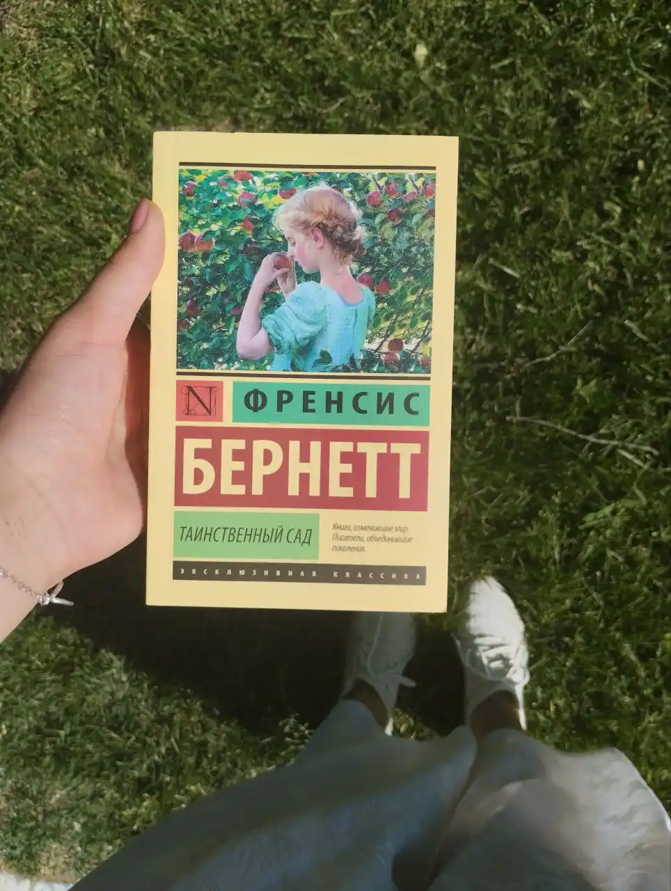 Таинственный сад, Фрэнсис Бернетт