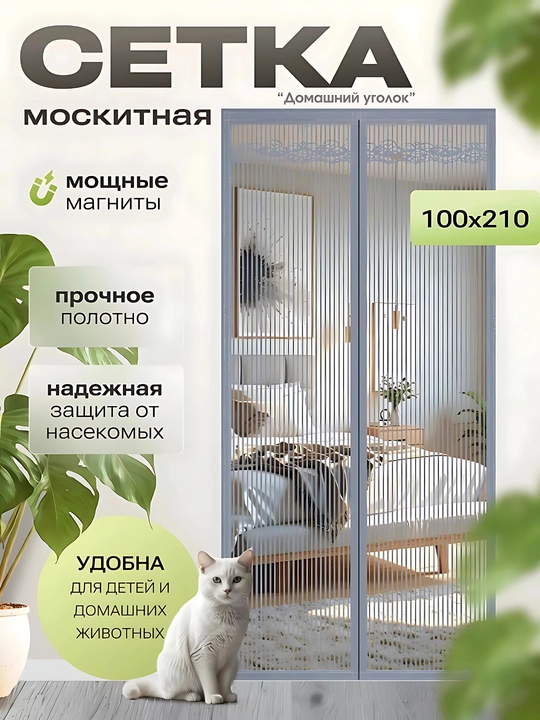 Москитная сетка на дверь на магнитах антикомар штора без сверления