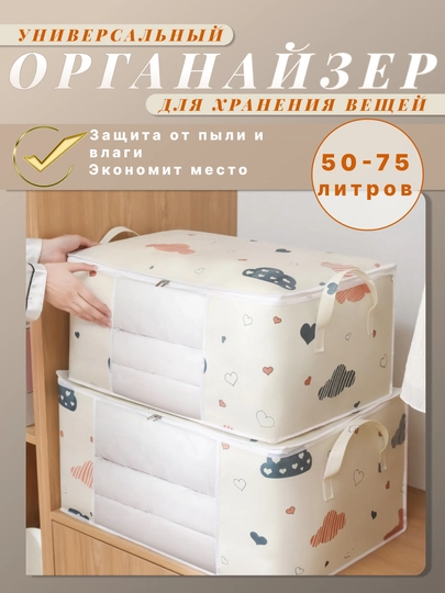 Органайзер для хранения белья, одеял, одежды, чехол для вещей, с прозрачным окном, 50-75л