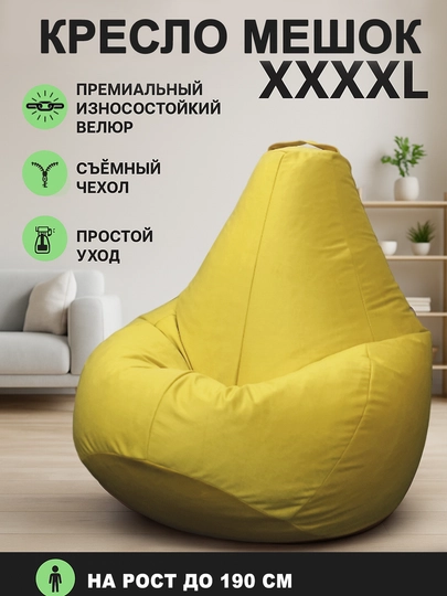 Кресло мешок бинбэг, большого размера XXXXL, из велюра — БИНБЕГИ-4XLANKA-ЖЕЛТ