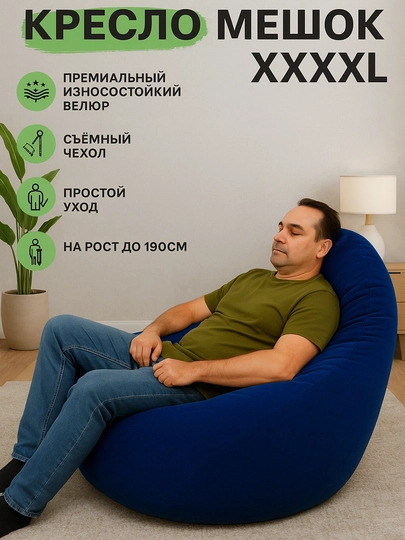 Кресло мешок бинбэг, большого размера XXXXL, из велюра — БИНБЕГИ-4XLANKA-ТЕМНСИН