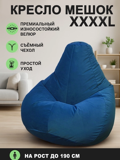 Кресло мешок бинбэг, большого размера XXXXL, из велюра — БИНБЕГИ-4XLANKA-ГОЛУБ