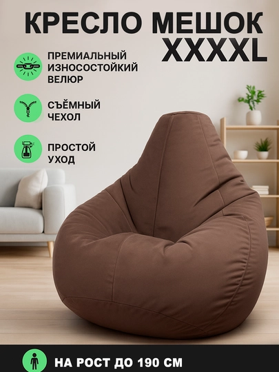 Кресло мешок бинбэг, большого размера XXXXL, из велюра — БИНБЕГИ-4XLANKA-КОРИЧН