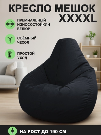 Кресло мешок бинбэг, большого размера XXXXL, из велюра — БИНБЕГИ-4XLANKA-ЧЕРН