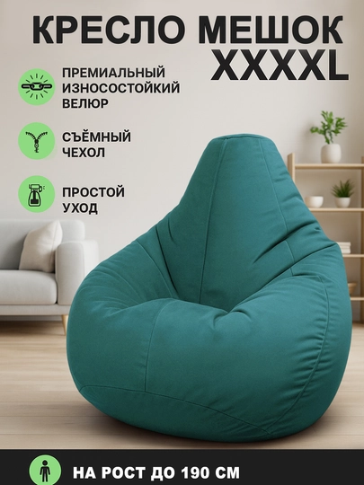 Кресло мешок бинбэг, большого размера XXXXL, из велюра — БИНБЕГИ-4XLANKA-БИРЮЗ