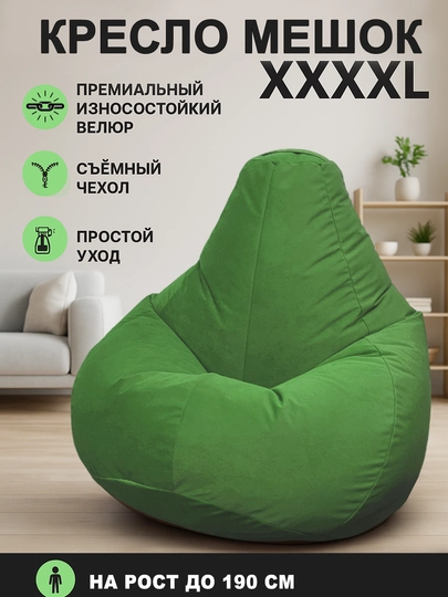 Кресло мешок бинбэг, большого размера XXXXL, из велюра — БИНБЕГИ-4XLANKA-ЗЕЛЕН