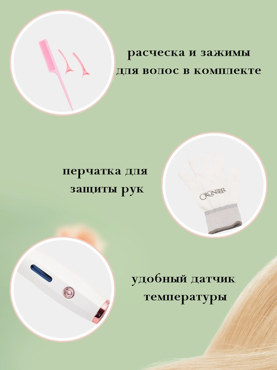 Multistayler toliq avtomatik ployka, sochlarni jingalak qilish uchun