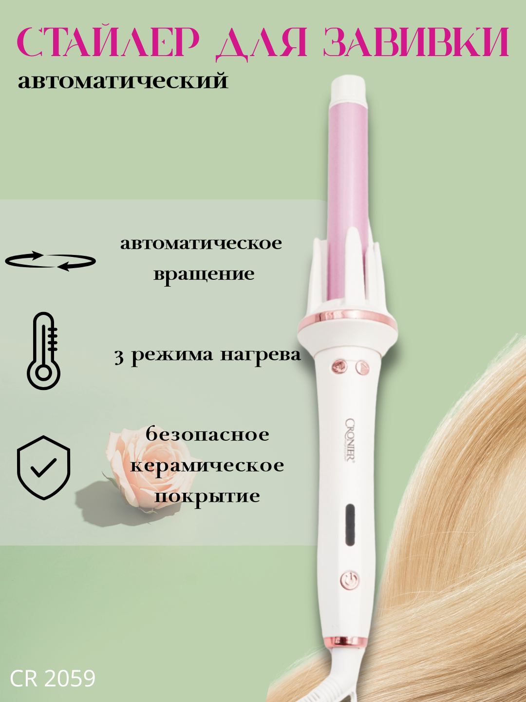 Multistayler toliq avtomatik ployka, sochlarni jingalak qilish uchun - 