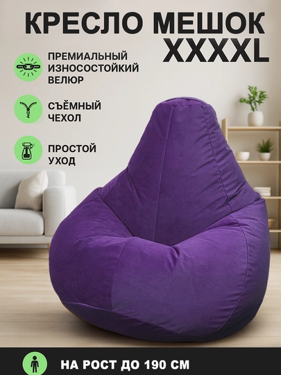 Кресло мешок бинбэг, большого размера XXXXL, из велюра — БИНБЕГИ-4XLANKA-СИРЕН
