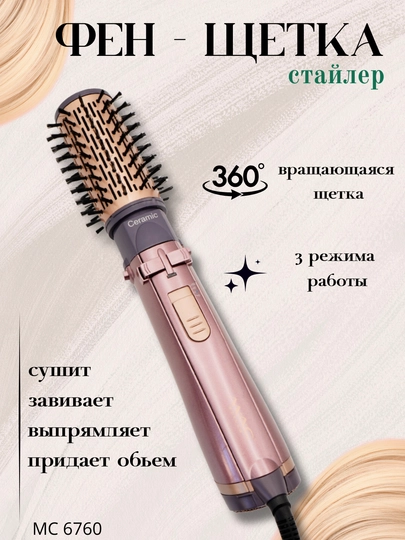 Профессиональный фен-щетка MAC Styler, фен с ионизацией для волос, мультистайлер — ELELIV-NABMAC-БЕЖЕВ