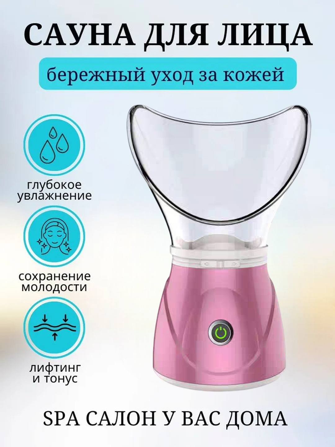 Отпариватель для лица, паровая сауна, ингалятор для лица купить по ...