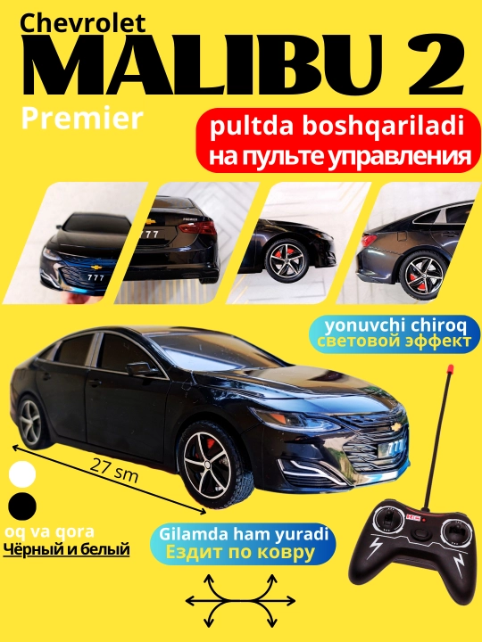 Радиоуправляемая машина Шевроле Малибу 2 premier, с пультом, для детей
