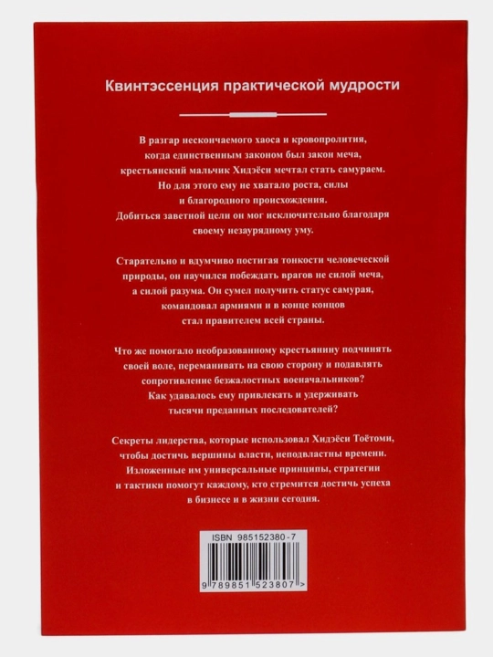 Самурай без меча, Китами Масао