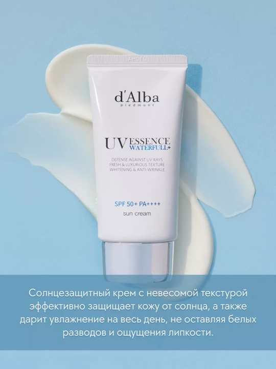 D'Alba Солнцезащитный крем для лица Waterfull Essence Sun Cream SPF50+