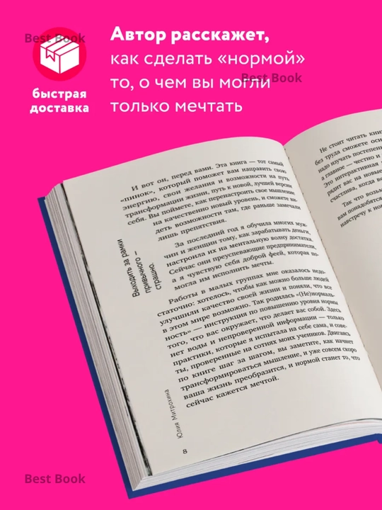 Nenormalnost. Kak povysit kachestvo zhizni, izmeniv uroven normy, Yuliya Mitrokhina
