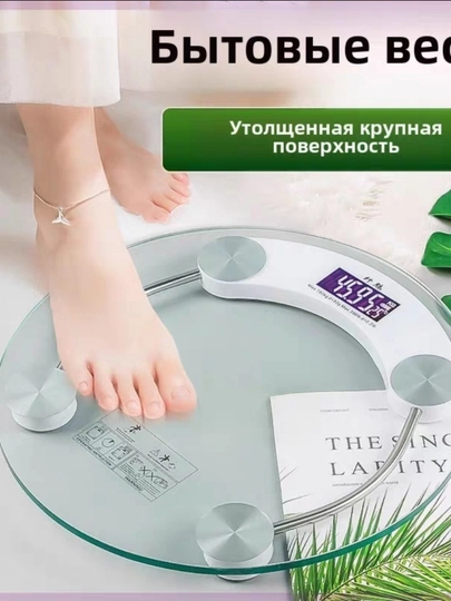 Весы напольные, умные электронные для тела, для дома, до 180 кг