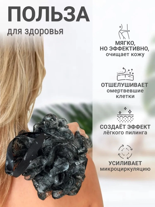 Мочалка для тела, мочалка для душа и сауны, пилинг для ванны, для тела