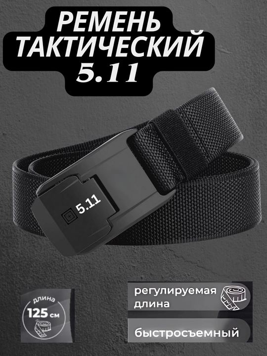 Kamar erkaklar, neylon, taktik, kengligi 3.8 sm, 125 sm, Cobra - 