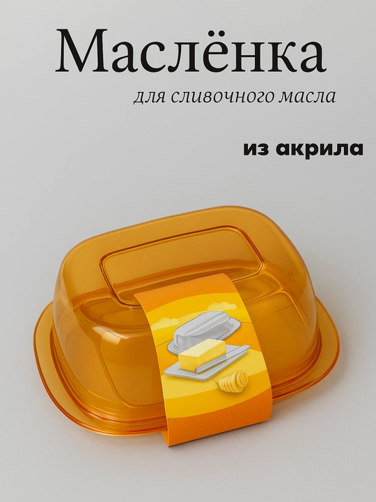 Масленка для масла с крышкой, из бамбука и пластика