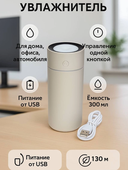 Увлажнитель воздуха с лампой для стола Humidifier для офиса и автомобиля