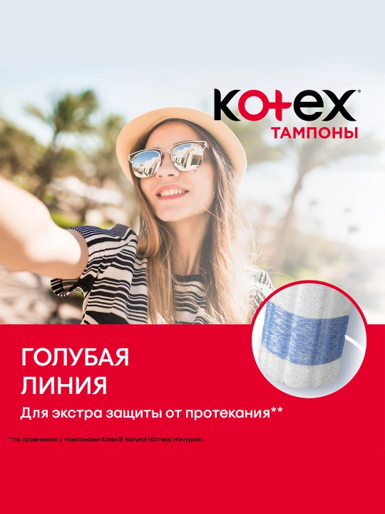 Тампоны Kotex Мини,  8 шт