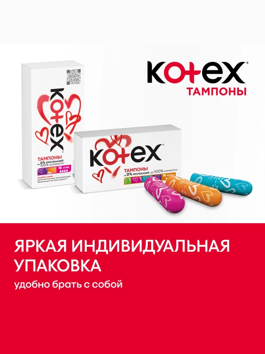 Тампоны Kotex Мини,  8 шт