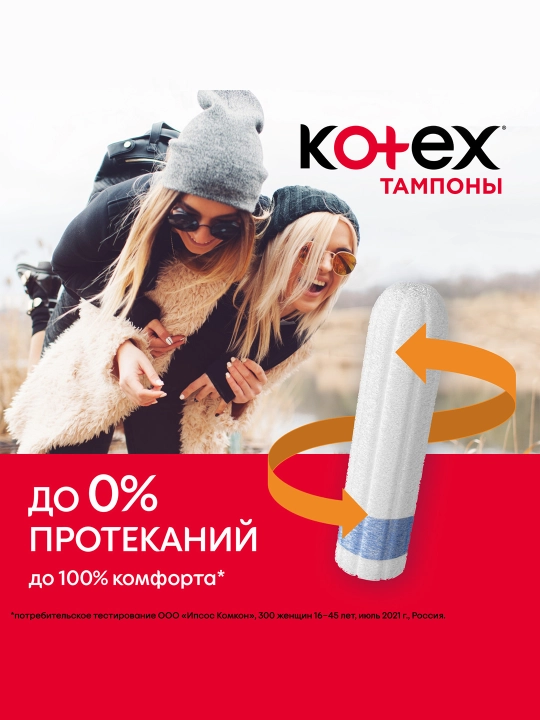 Тампоны Kotex Мини,  8 шт