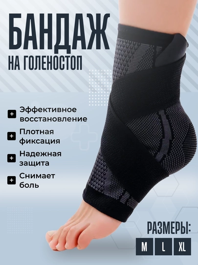 Бандаж фиксатор голеностопа, компрессионный, с регулировкой на липучке суппорт, 1 шт