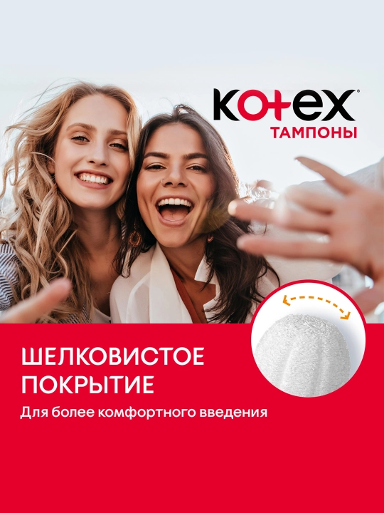 Тампоны Kotex Нормал, 16 шт