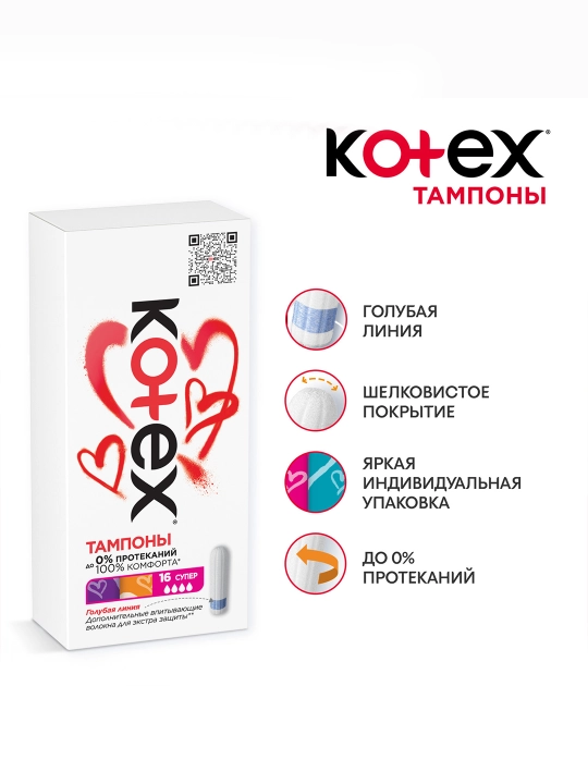 Тампоны Kotex Нормал, 16 шт