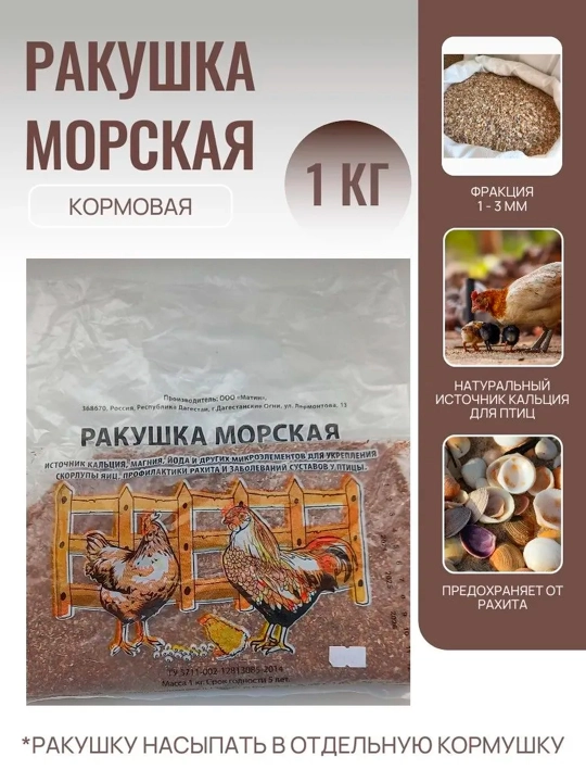 Tovuqlar uchun ozuqa qobig'i - 