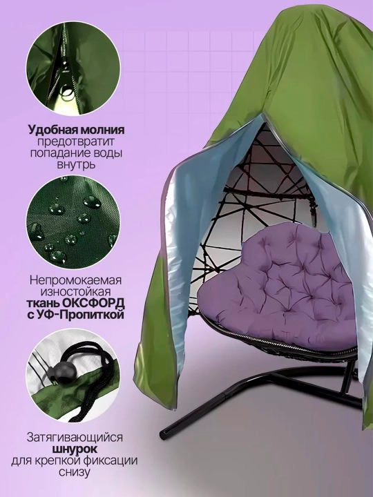 Чехол-Тент для садовой мебели 230х200 и 190х115