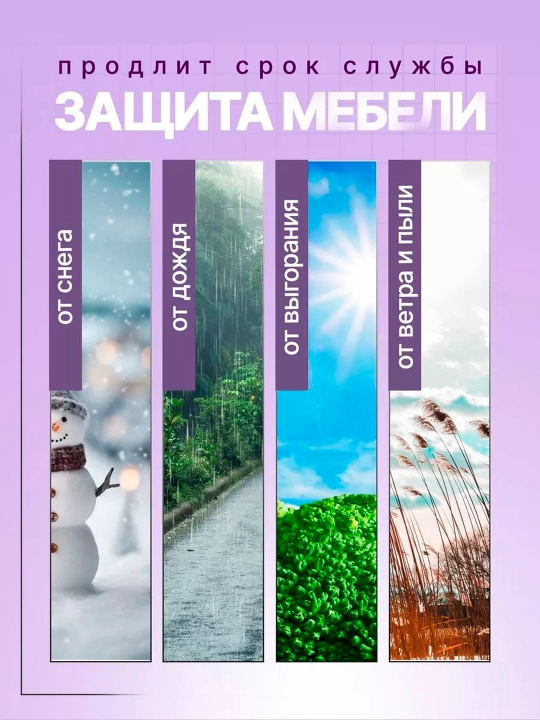 Чехол-Тент для садовой мебели 230х200 и 190х115
