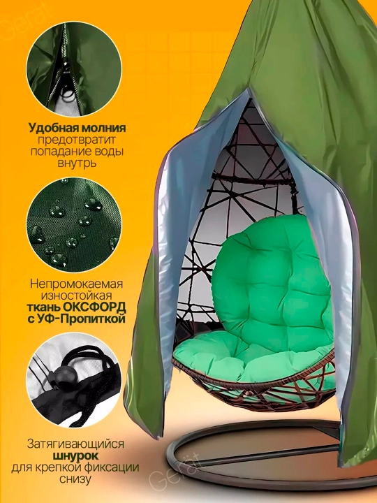 Чехол-Тент для садовой мебели 230х200 и 190х115