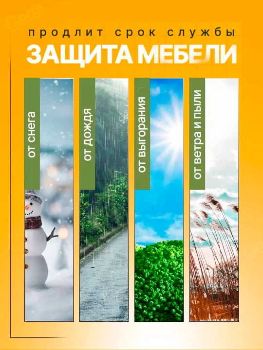 Чехол-Тент для садовой мебели 230х200 и 190х115