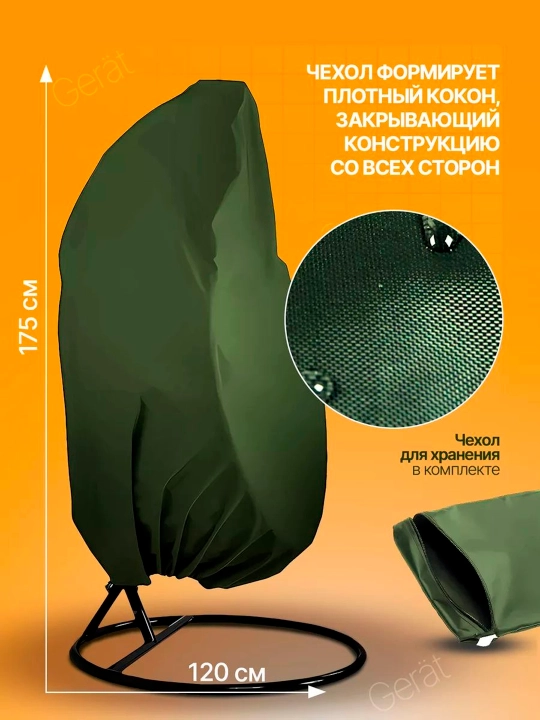 Чехол-Тент для садовой мебели 230х200 и 190х115