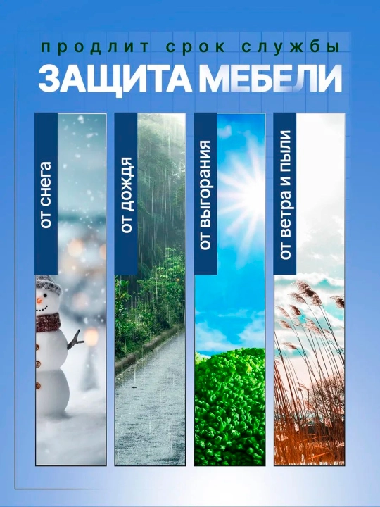 Чехол-Тент для садовой мебели 230х200 и 190х115