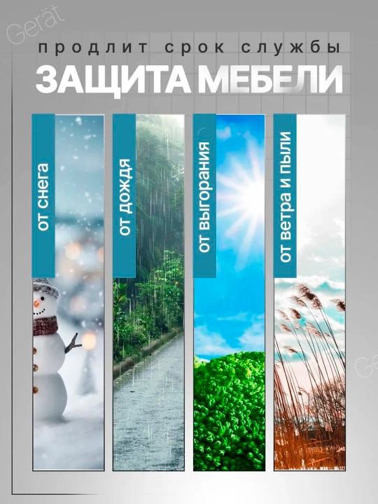Чехол-Тент для садовой мебели 230х200 и 190х115