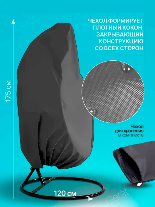 Чехол-Тент для садовой мебели 230х200 и 190х115