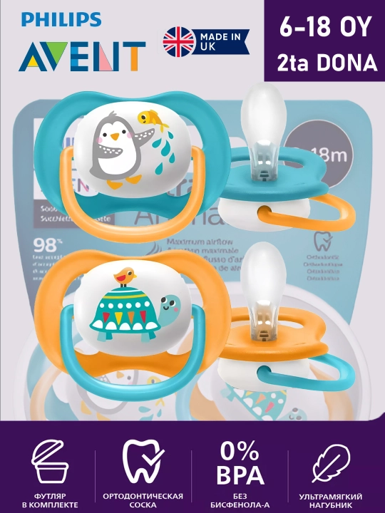 O'g'il bolalar uchun emizgich Philips Avent Ultra Air, 6-18 oy, 2 dona - 