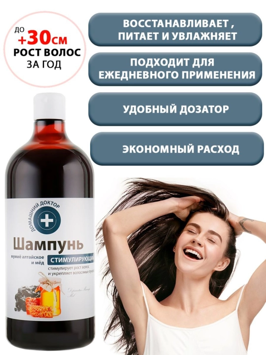 Шампунь для волос, мумие алтайское, тройная сила, против выпадения волос, Домашний Доктор