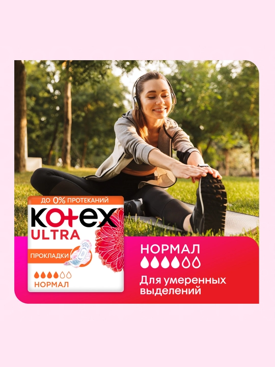 Gigienik prokladkalari Kotex Ultra Normal, 10 dona
