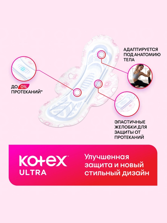 Gigienik prokladkalari Kotex Ultra Normal, 10 dona